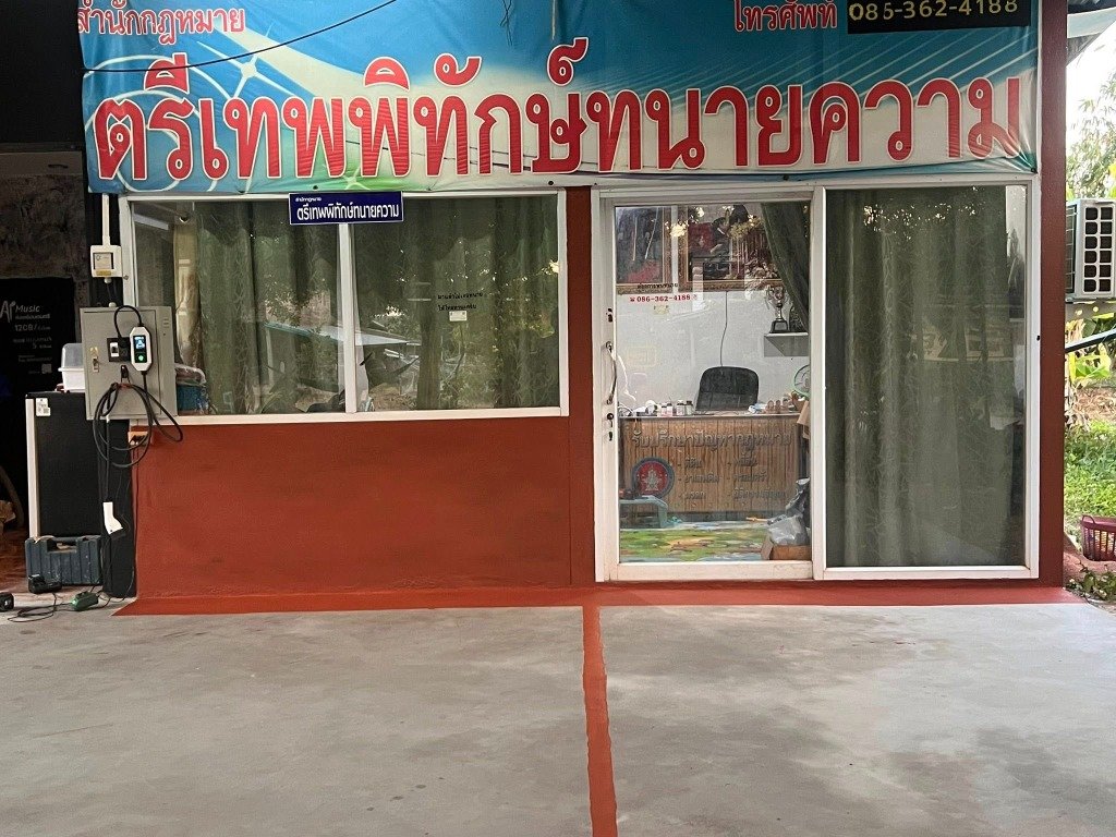 สำนักงาน